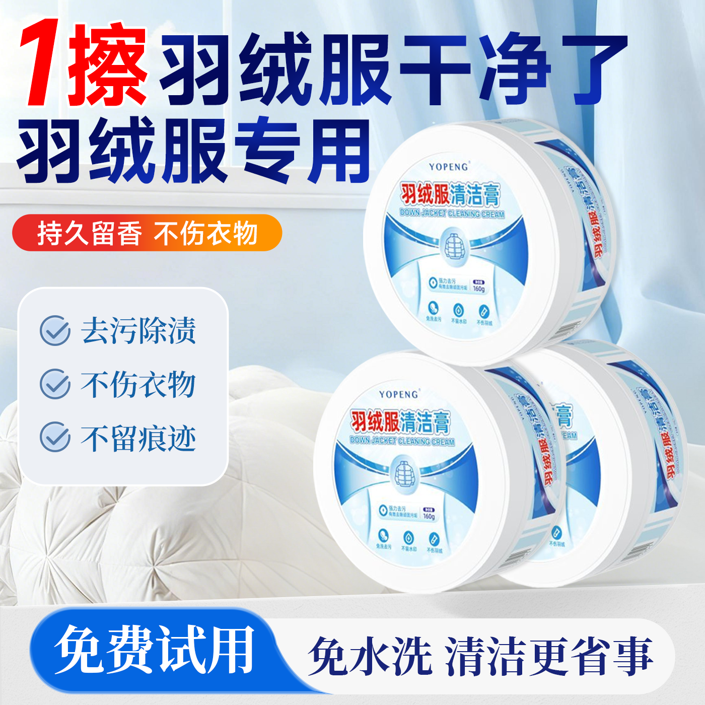 【擦不净全退款】羽绒服清洁膏