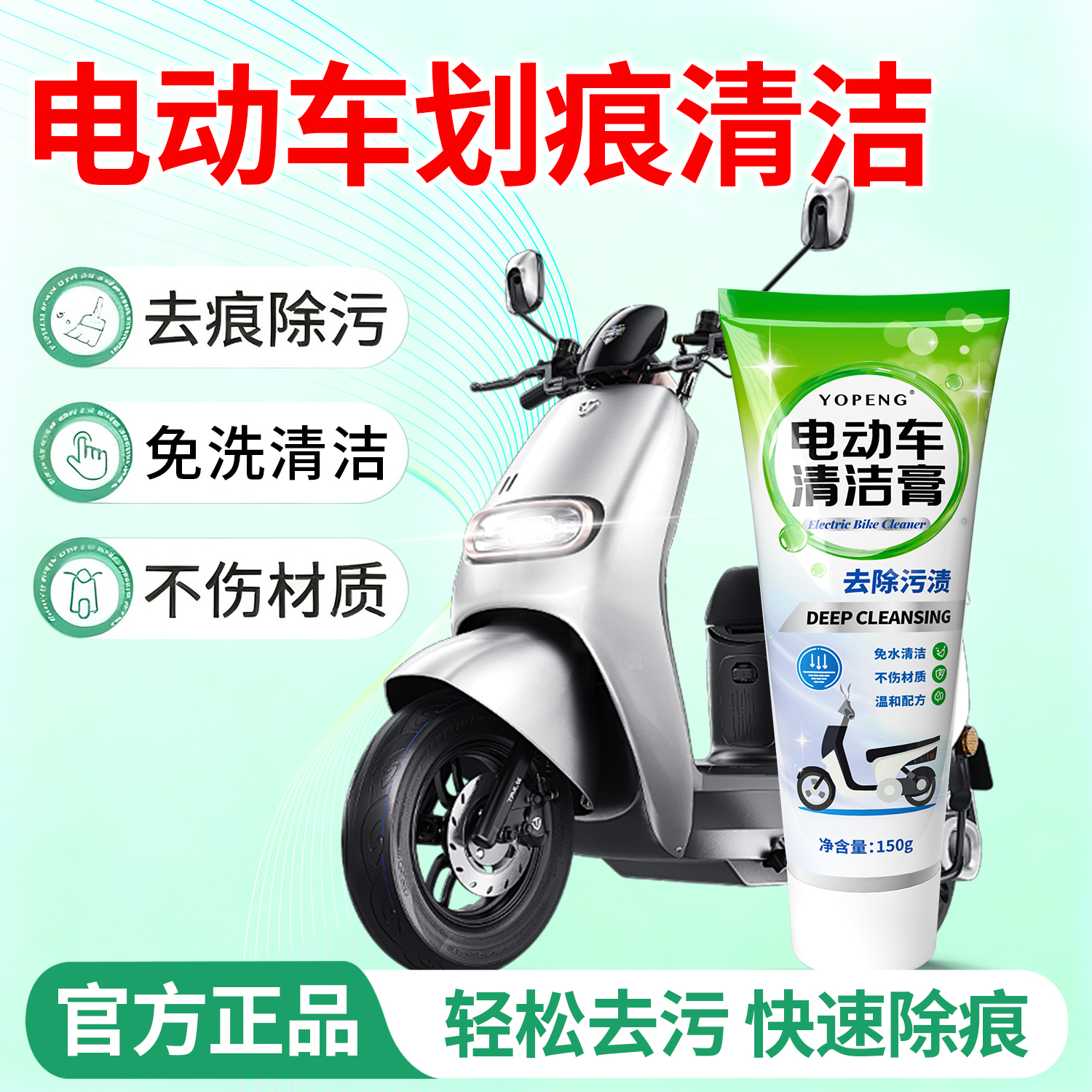 YOPENG电动车划痕清洁膏清洁神器头盔塑料外壳家电去污除垢清洁剂