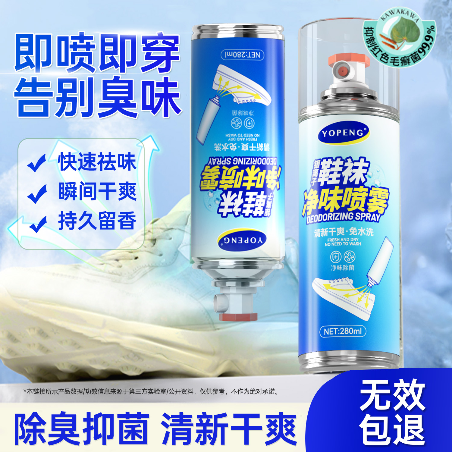 【银离子除臭技术】一喷除臭