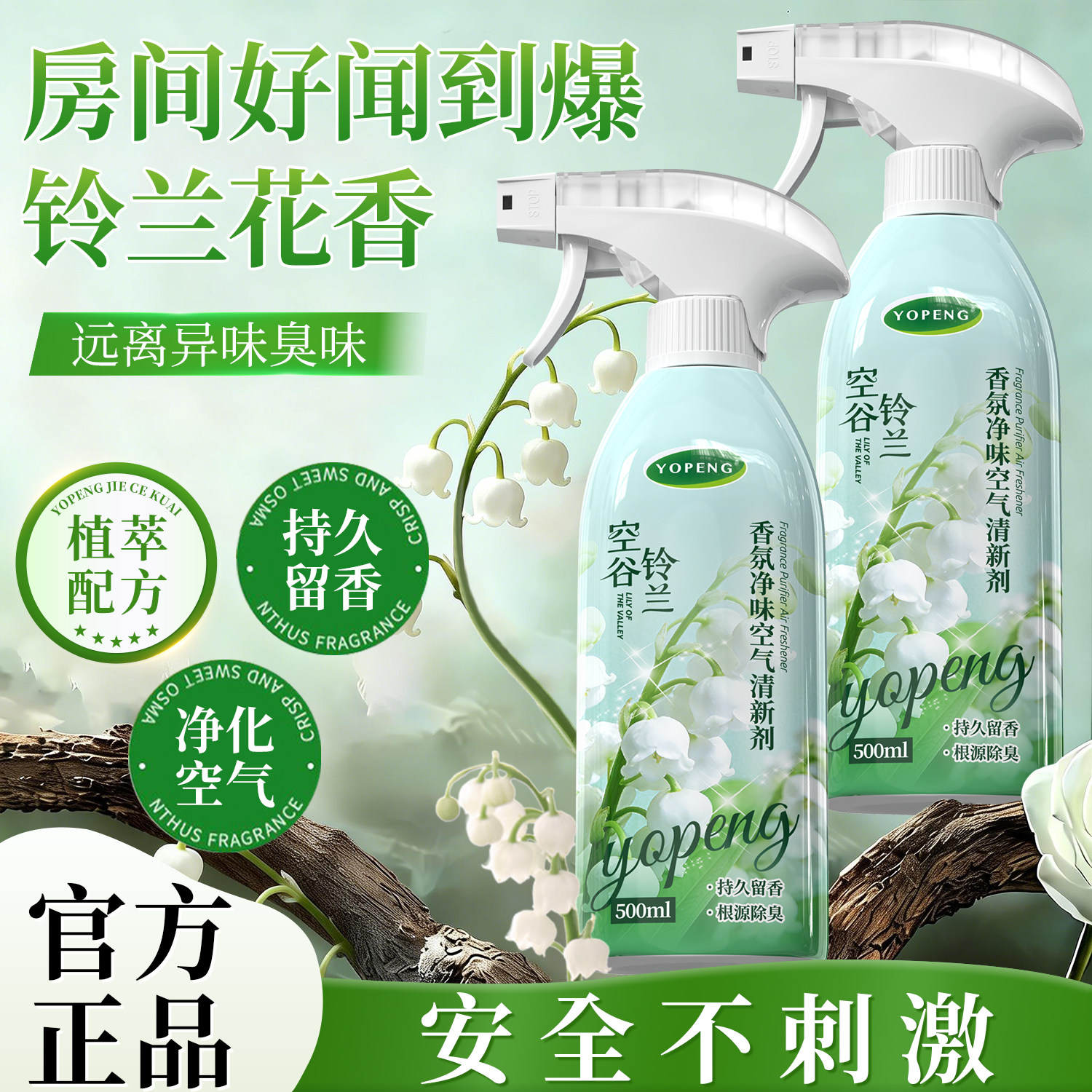 YOPENG香氛净味空气清新剂老人房厕所除臭喷雾衣柜卧室宠物去尿味,洗护清洁剂/卫生巾/纸/香薰,多用途清洁剂,淘宝优惠券,粉丝福利购,淘宝优惠卷