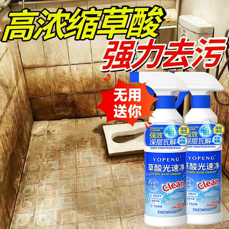 【高浓度草酸强力去垢】无用送你