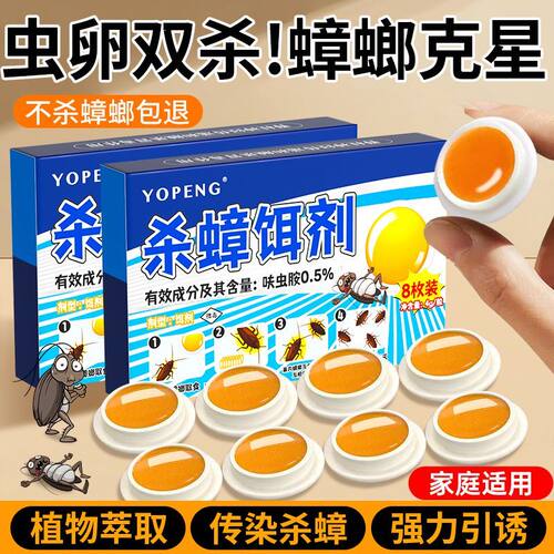 YOPENG杀蟑饵剂蟑螂药家用无毒厨房卫生间强效灭蟑神器正品