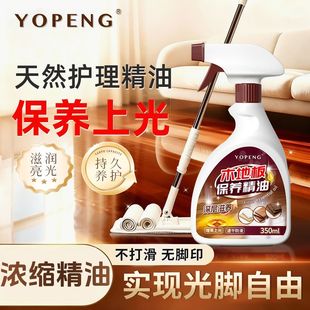 YOPENG木地板保养精油实木复合地板红木家具护理木地板专用保养蜡