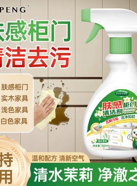 YOPENG肤感柜门清洁剂衣柜去污去黄衣橱鞋柜清洁木门多用途清洁剂