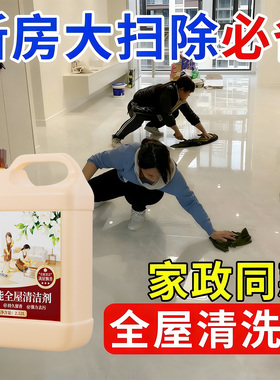 YOPENG多功能全屋清洁剂大容量强效去污全屋除垢家用大扫除清洗剂