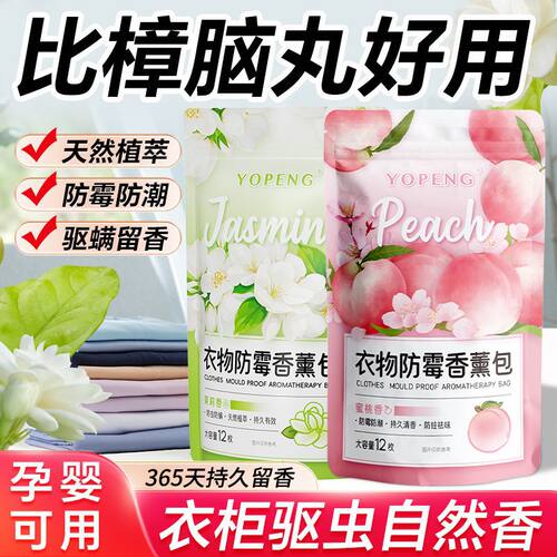 YOPENG衣物香薰包衣柜卧室衣橱防虫防潮除螨驱虫祛味持久除味留香