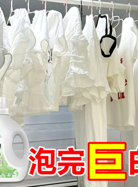 白衣漂白剂白衣去黄去污增白除染色串色专用洗白色衣物还原剂神器