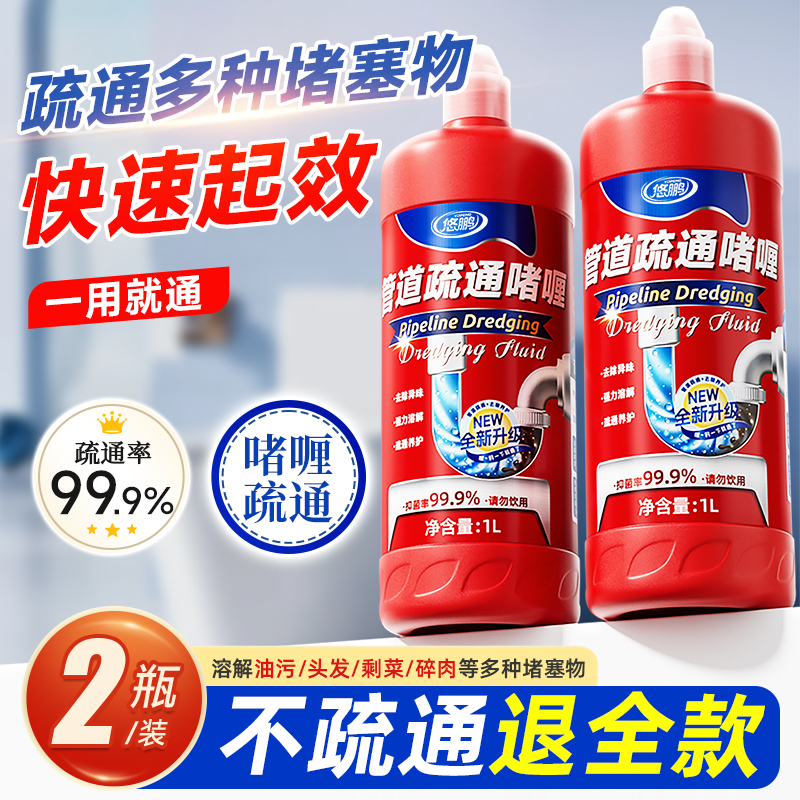 【啫喱疏通】家庭管道堵塞溶解剂
