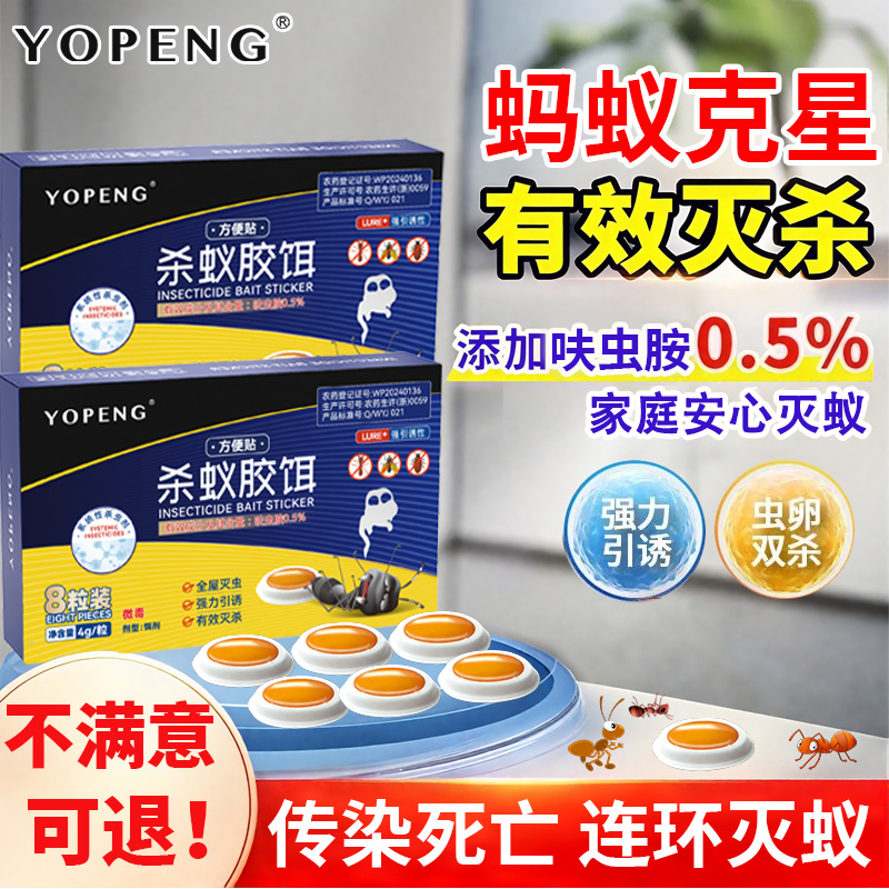 YOPENG蚂蚁药杀虫饵剂家用出租屋厨房蟑螂蚂蚁克星连环灭杀虫神器