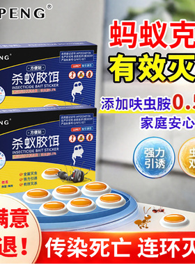 YOPENG蚂蚁药杀虫饵剂家用出租屋厨房蟑螂蚂蚁克星连环灭杀虫神器