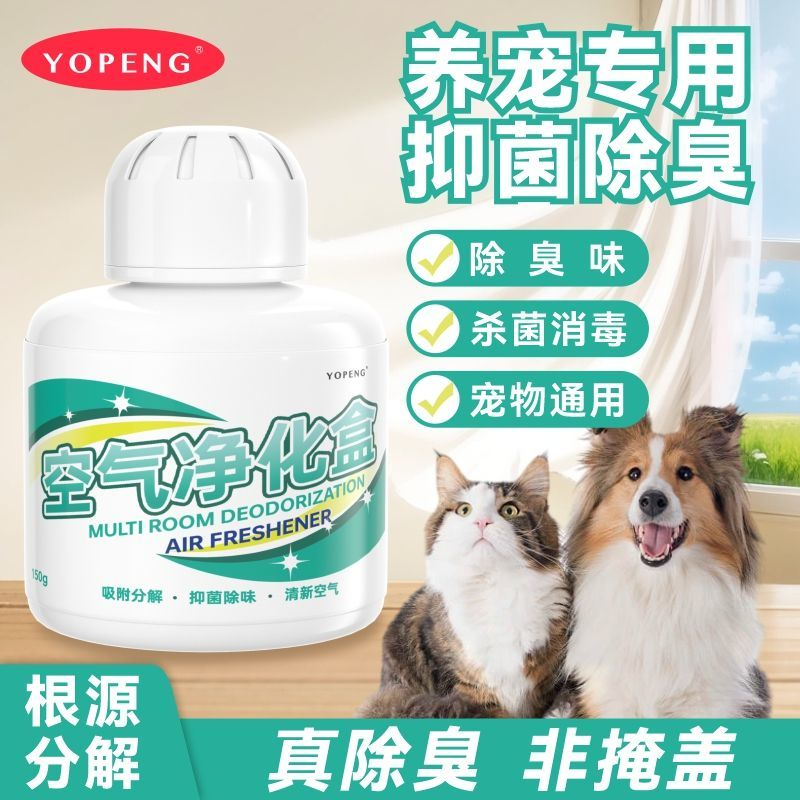 宠物除臭剂室内杀菌除臭神器狗狗猫咪除味厕所非喷雾家用空气净化