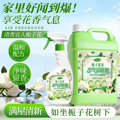 YOPENG空气清新剂栀子花室内卫生间异味家用卧室房间持久留香喷雾