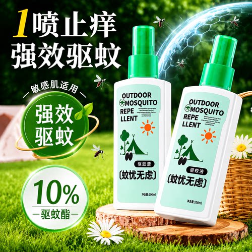 cc三希驱蚊液see户外便携花露水驱蚊水防蚊虫驱虫避蚊胺驱蚊喷雾