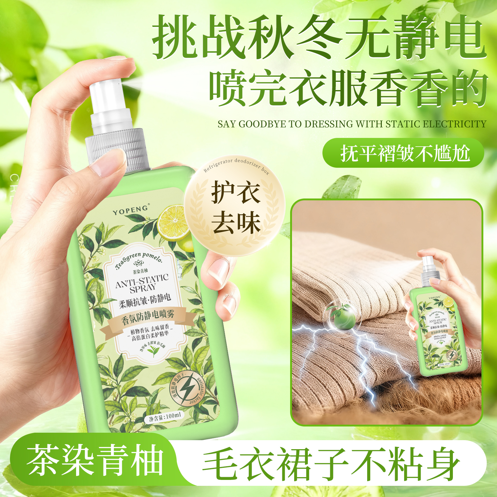 YOPENG香氛防静电除味喷雾柔顺抑菌除螨除异味除臭净味空气清新剂