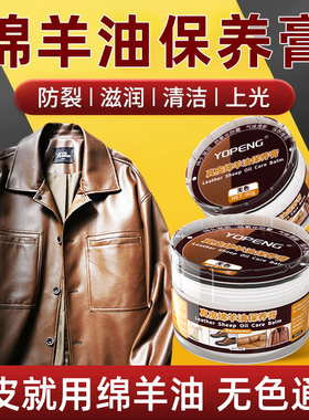 YOPENG真皮绵羊油保养膏皮鞋油滋养上光皮衣保养高级皮革无色通用