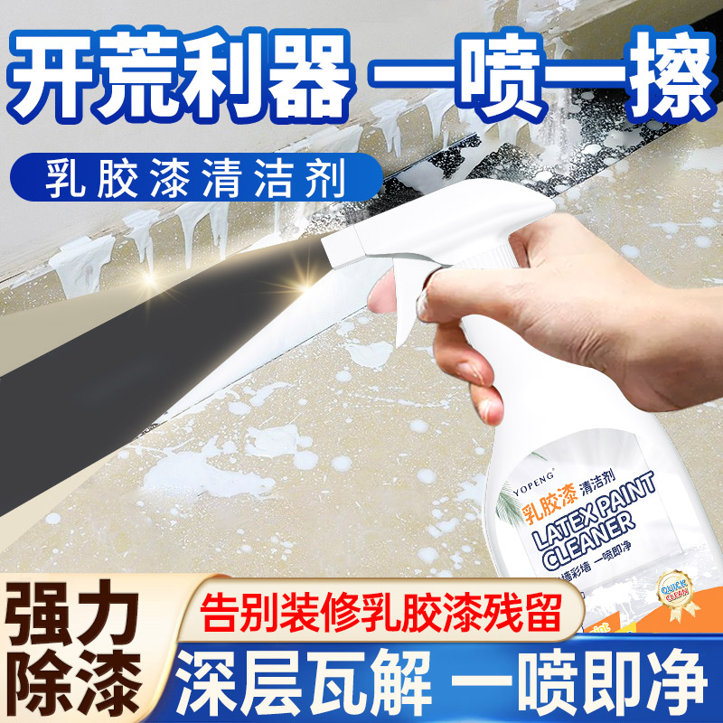 YOPENG乳胶漆专用清洁剂新房装修瓷砖腻子粉去除蜡涂料开荒保洁
