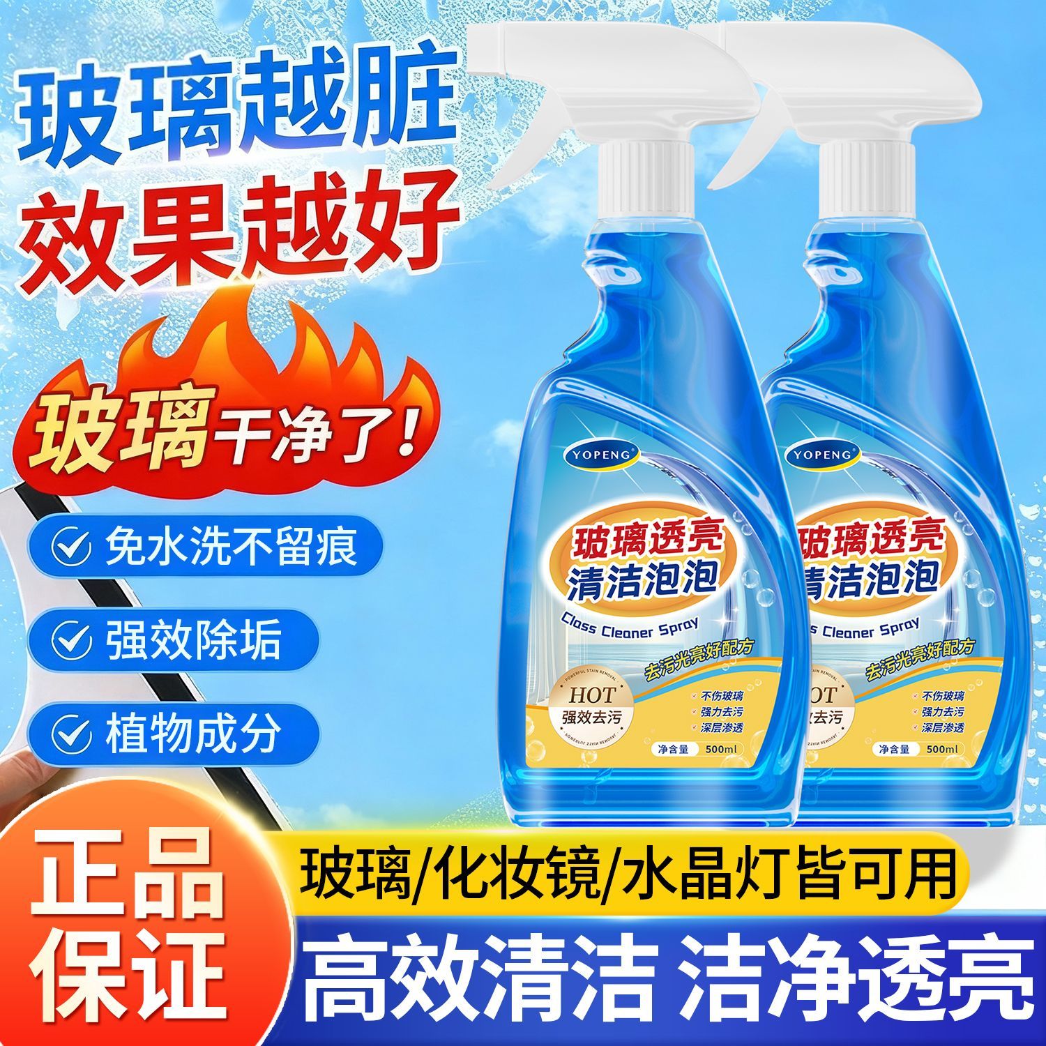 YOPENG玻璃清洁剂家用擦玻璃柜台镜子窗户浴室除垢清洁强力去污渍