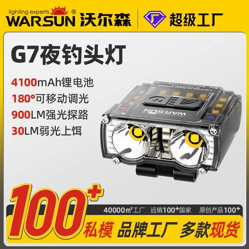 沃尔森夜钓头灯G7强光超