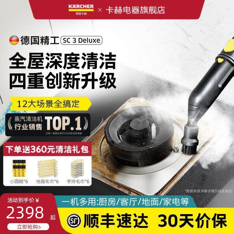 德国卡赫家用高温高压蒸汽清洁机厨房多功能可携式空调清洗机SC3D