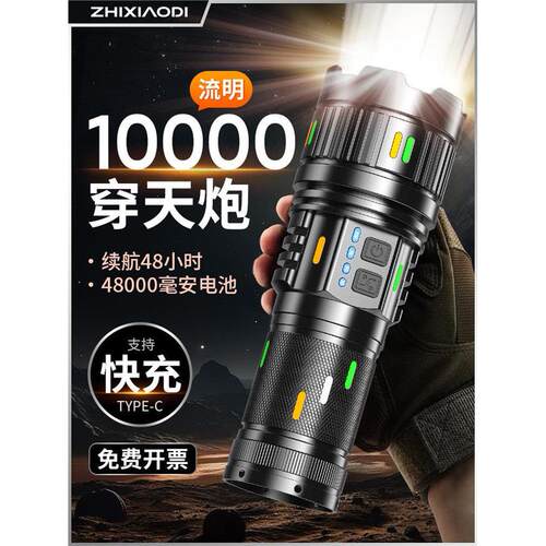 穿天炮强光手电筒超长续