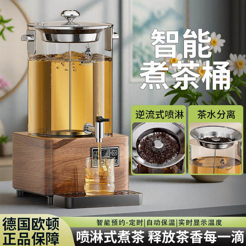 欧顿全自动智能煮茶器商用泡茶桶煮茶桶大容量煮茶机养生壶煮茶壶