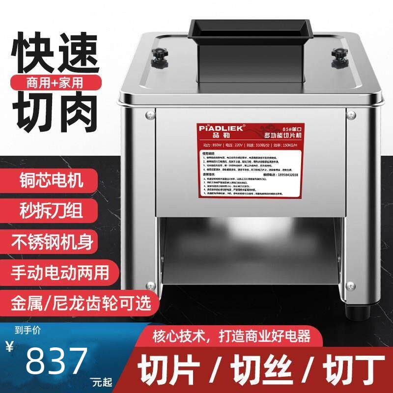 商用电动切肉机不锈钢刀片 1100W全自动切菜绞肉机家用