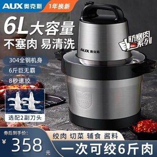 奥克斯绞肉机6斤大容量商用家用电动不锈钢多功能副食品搅菜肉馅