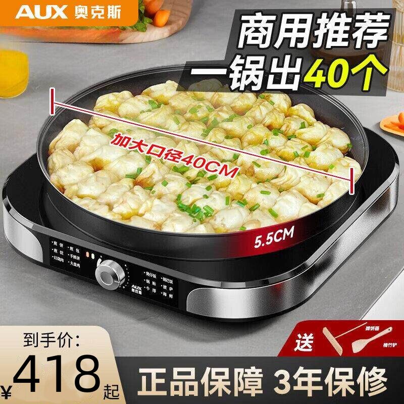 奥克斯多功能电饼铛家用加深加大煎饼烙饼一体机电煎锅不粘烙饼锅