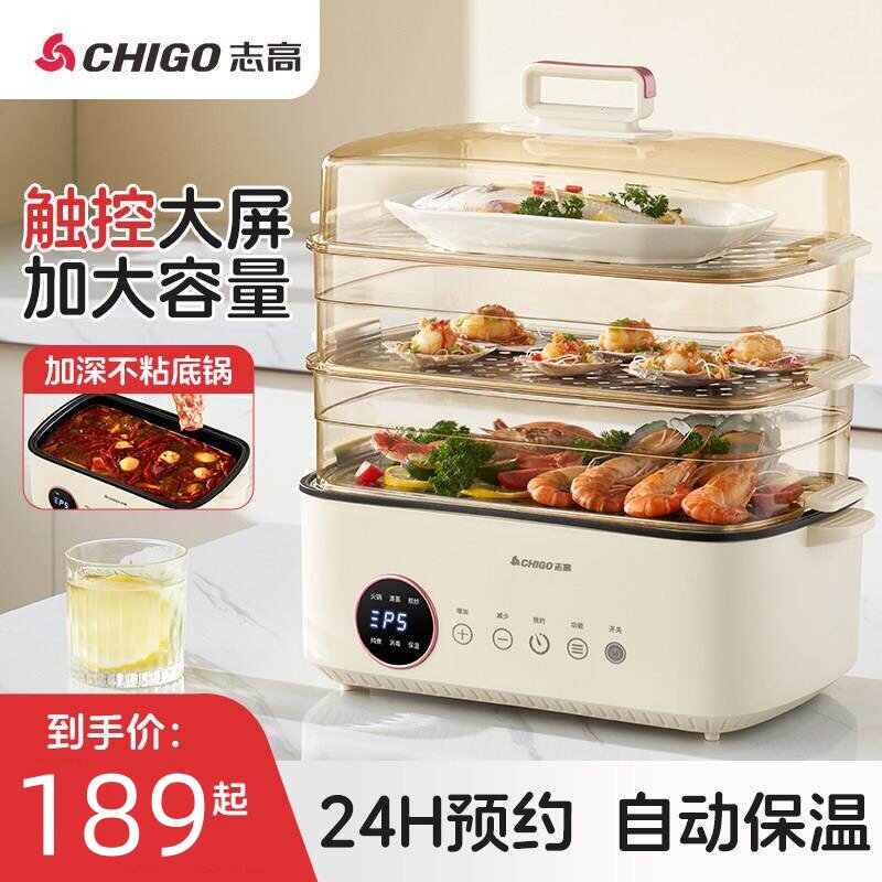 志高电蒸锅多功能家用大容量多层蒸笼早餐机蒸煮不粘蒸炖一体蒸锅
