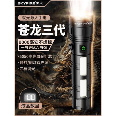 天火苍龙手电筒强光充电