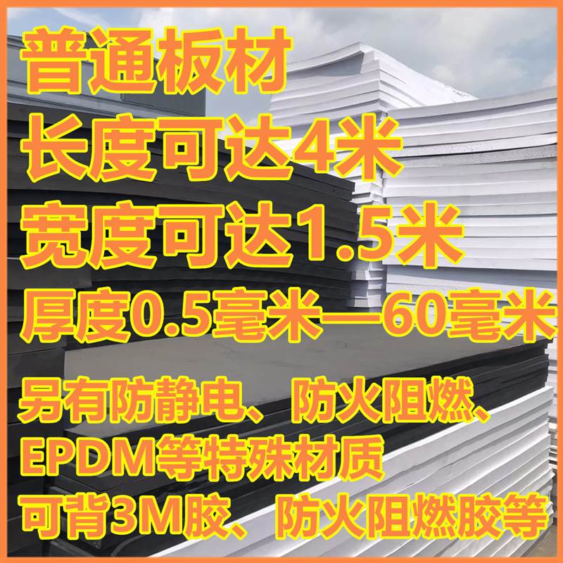 25-80度EVA泡棉板材分切内衬内托加工阻燃防静电材料发泡海绵定制