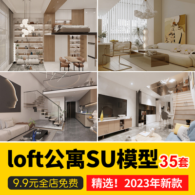 草图大师家装loft跃层工业风家居客厅餐厅单身公寓卧室书房SU模型