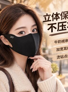 冬季牛奶绒保暖口罩女立体护眼角可水洗防紫外线防风防寒面罩