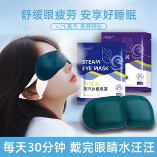 叶黄素蒸汽眼罩缓解眼睛疲劳黑眼圈发热睡眠遮光男女学生热敷加热