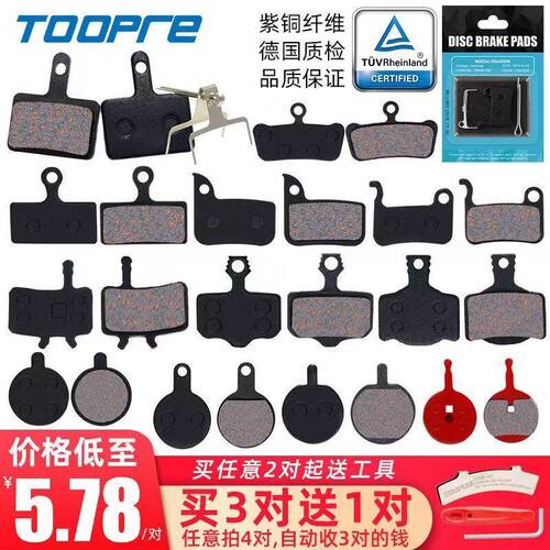 TOOPRE山地自行车碟刹片来令片 油刹刹车片金属BB5m355碟刹器通用