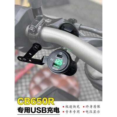 适用于本田CB650R USB充电快充电压显示原车无损改装安装