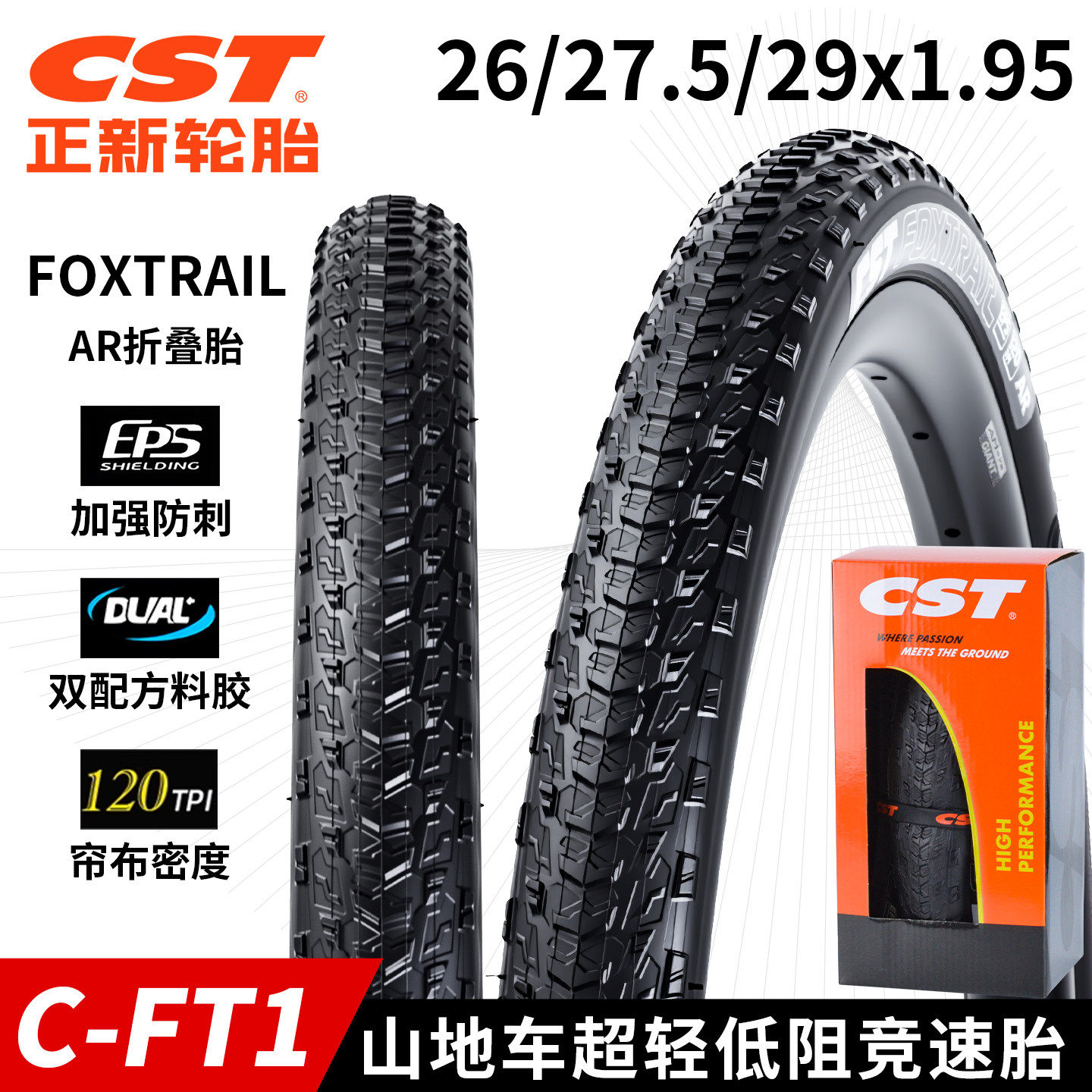 正新 山地车外胎26 27.5 29折叠竞赛防刺 C-FT1超轻自行车轮胎
