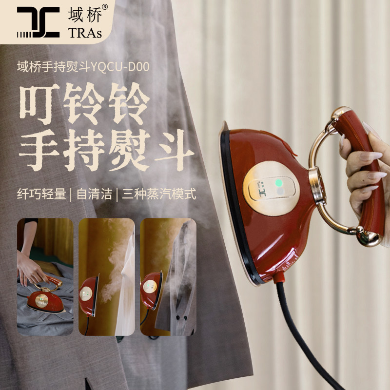 域桥手持熨烫机便携式大蒸汽2026新款家用小型挂烫机干烫熨斗神器