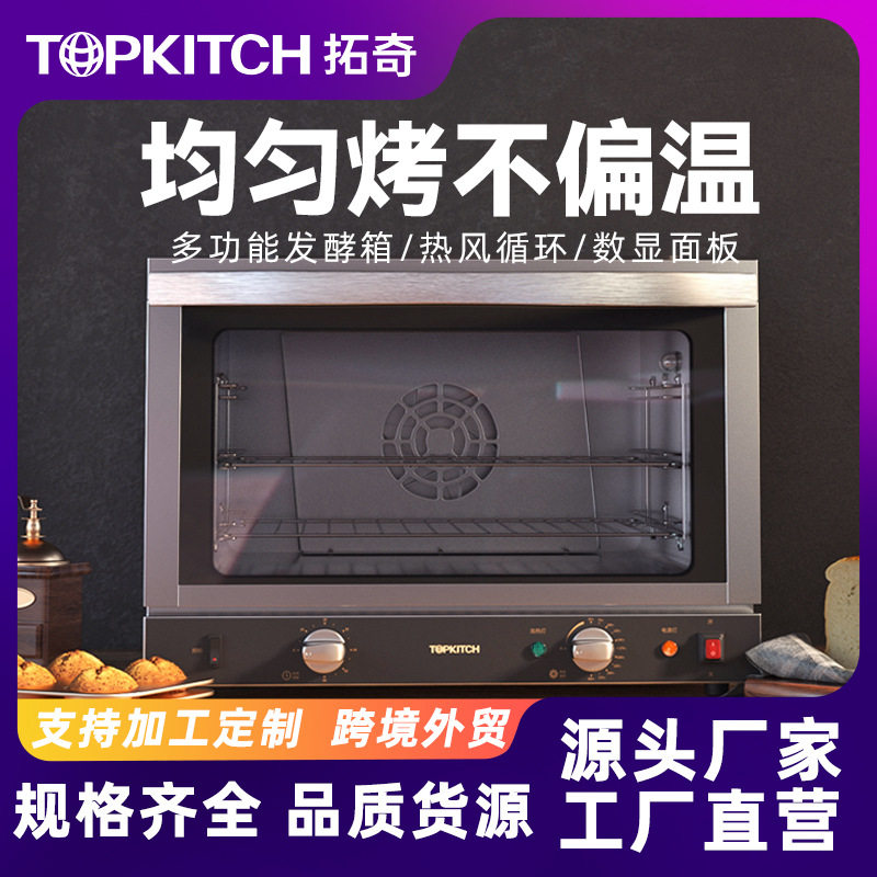 拓奇风炉烤箱商用大型容量三层蛋糕面包烤鸡多功能私房烘焙电烤箱