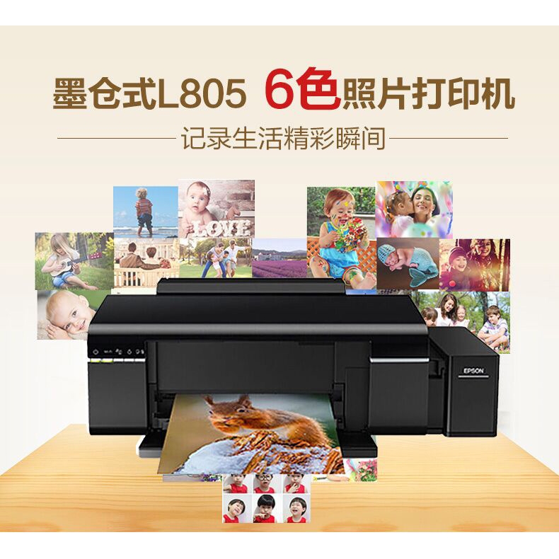 L805 墨仓式连供6色专业照片打印机 WIFI手机家用打印机/光盘打印