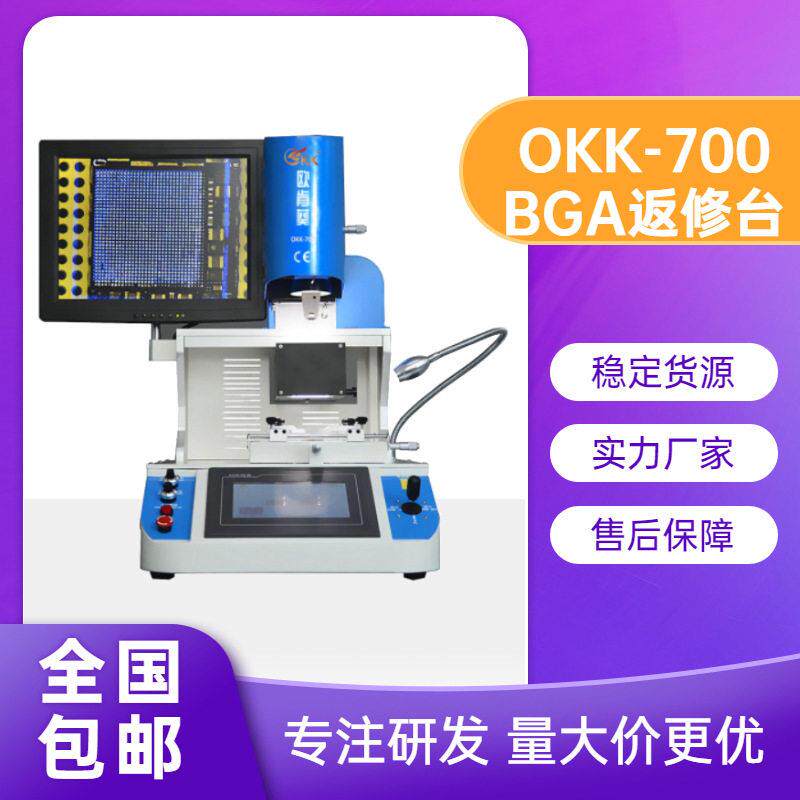bga芯片返修台手机专用拆焊设备OKK-700三温区焊台线路板