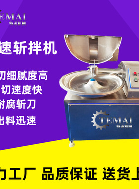 125型斩拌机 全自动肉糜火腿肠馅料斩切机 高速变频蔬菜斩碎机器
