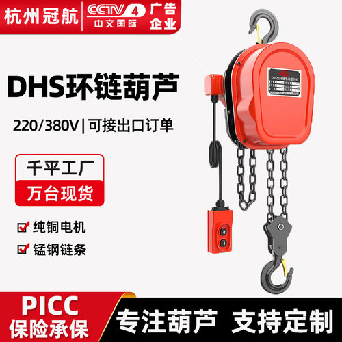 dhs环链电动葫芦DHS倒链1吨3t6m9米起重吊机380v链条遥控电动葫芦