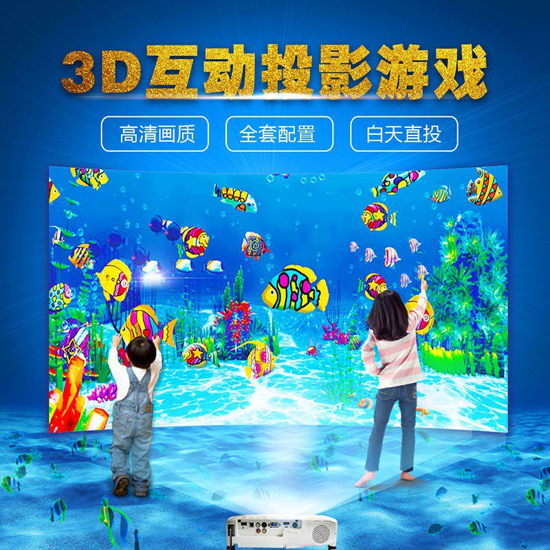 儿童淘气堡3D互动投影砸球墙面地面厂家 沙滩画画滑梯亲子互动