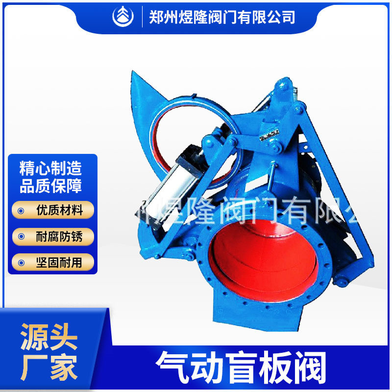 供应F643X-2.5C气动盲板阀碳钢煤气扇形耐磨防爆切断阀翻板阀