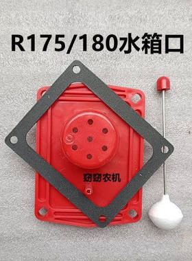 全椒 常柴常发R175/180水箱盖单缸6/8马力柴油机通用水箱加水口