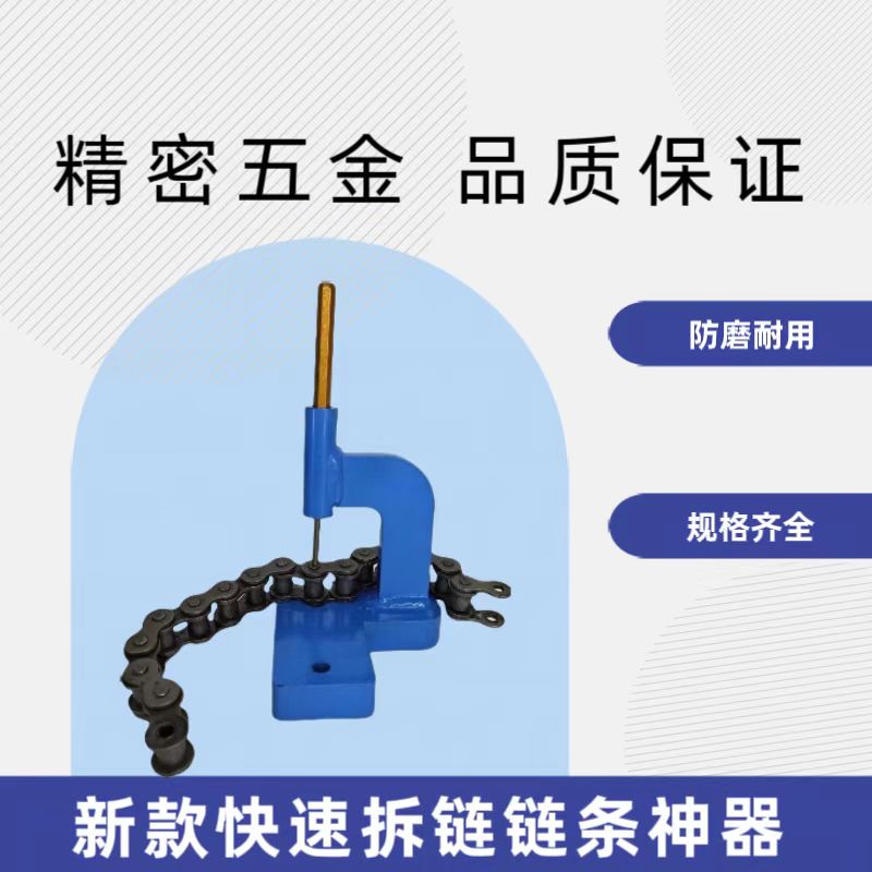 接链条神器新型立式紧链器