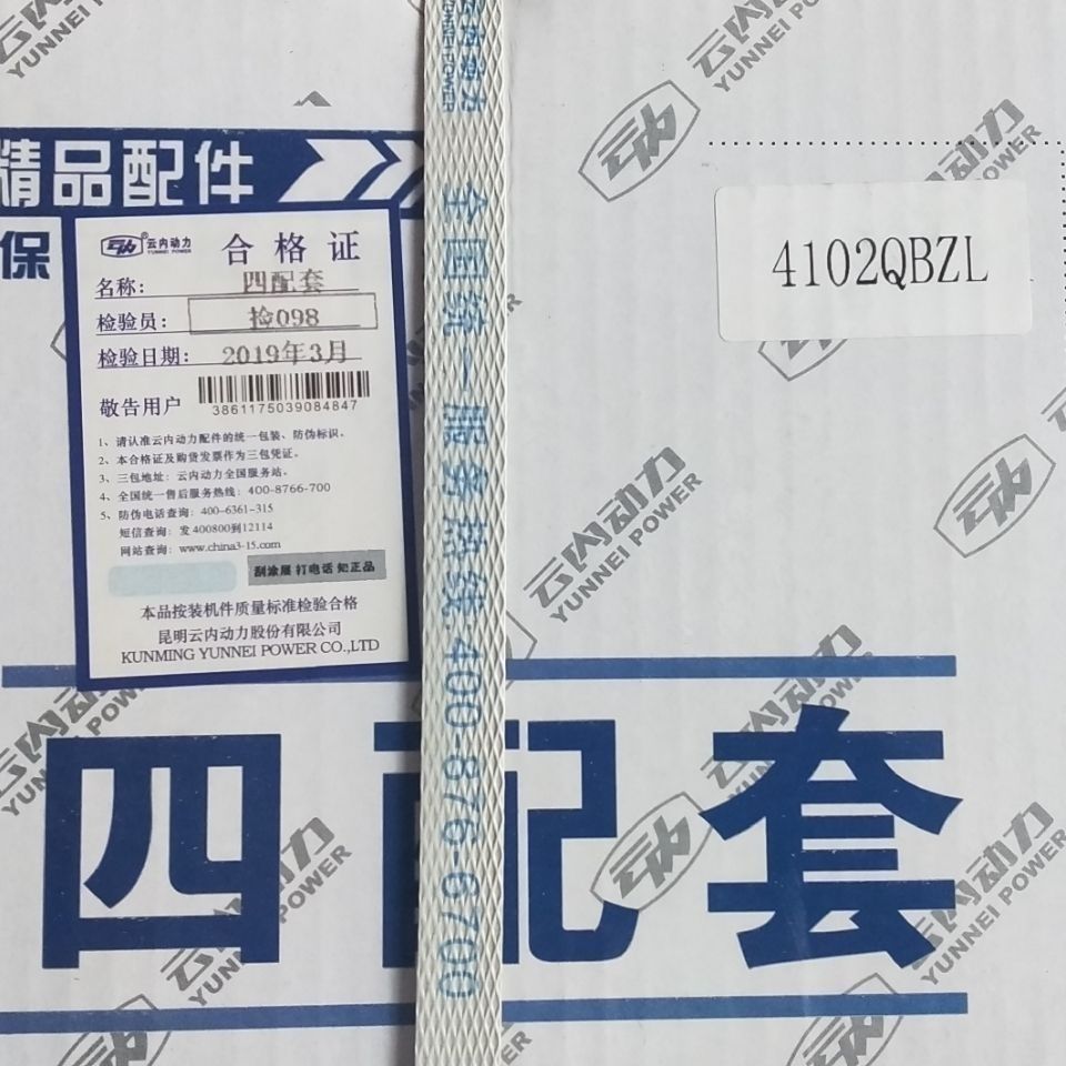 云内4102QBZL四配套组件