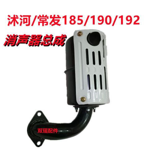 沭河/常发185/190/192单缸水冷柴油机消声器总成,排气管