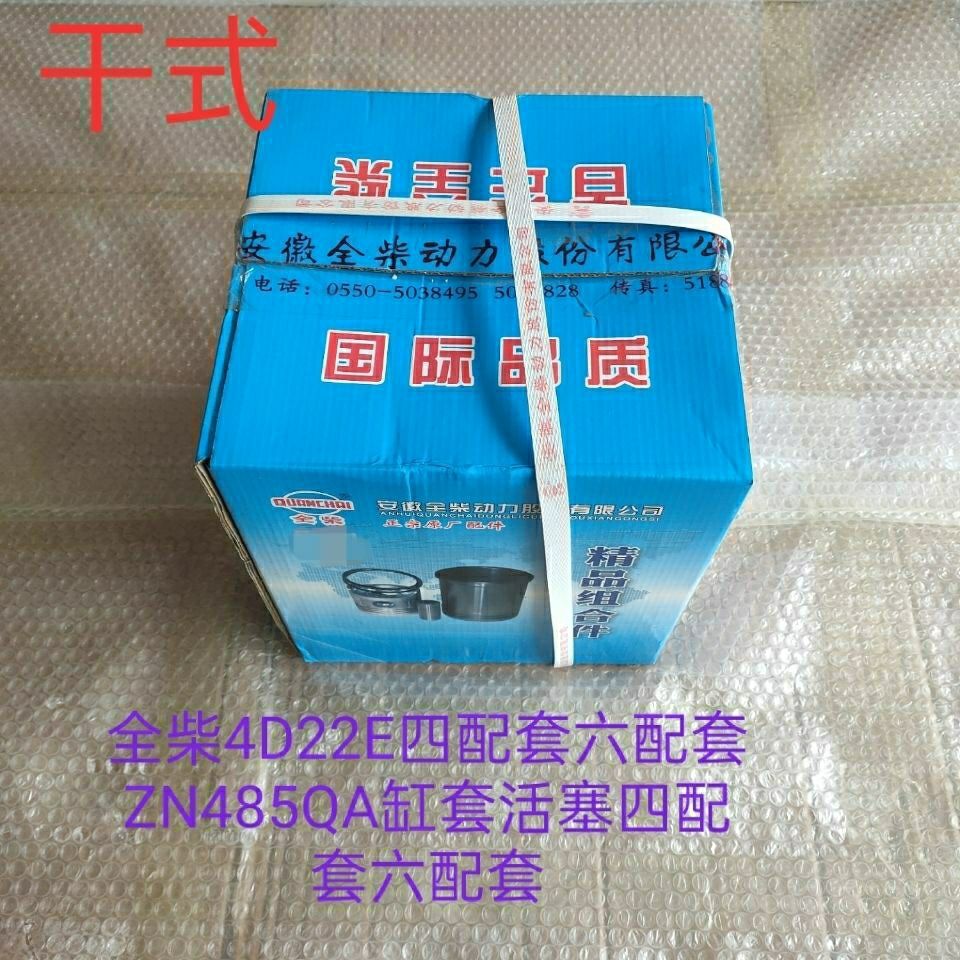 全柴4D2E四配套六ZN85QA
